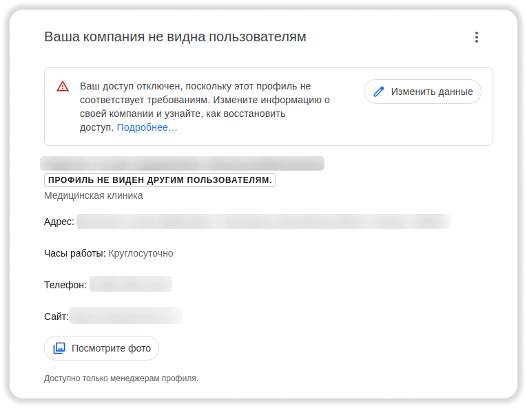 Скрытая карточка Google Бизнес профиля из выдачи