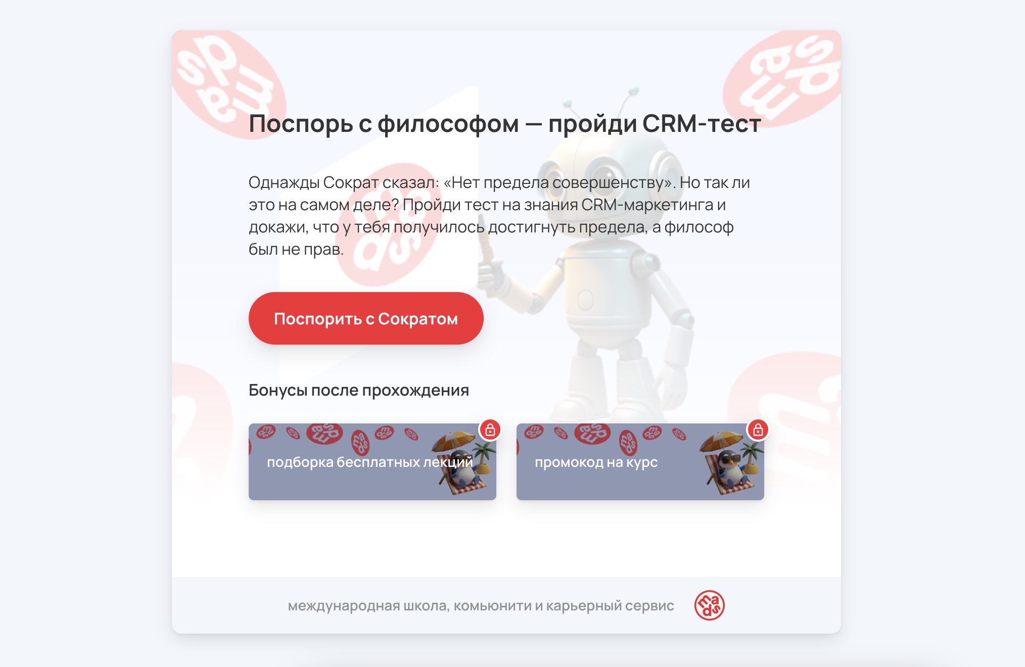 Тест на знание CRM-маркетинга
