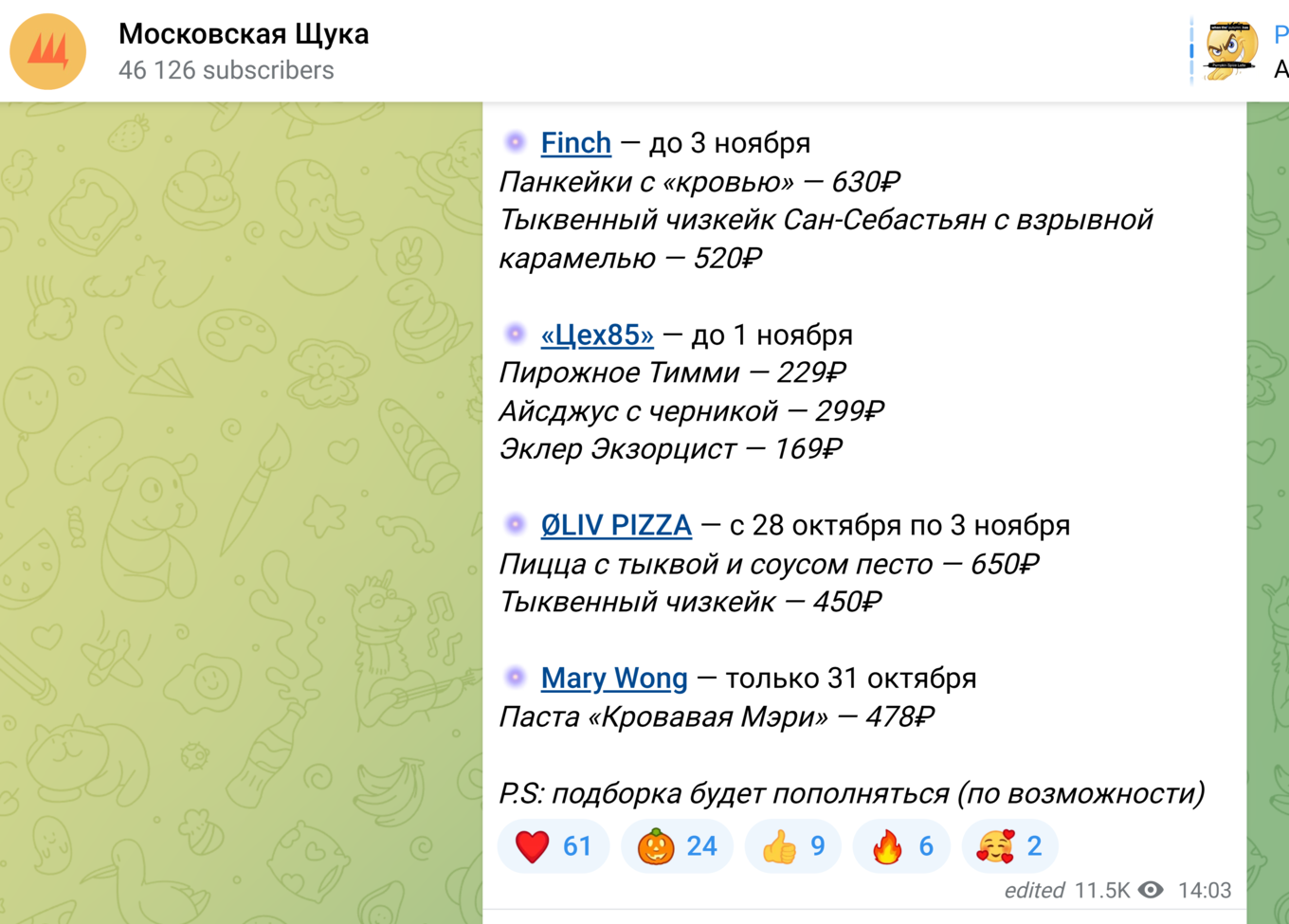 Пост в телеграм-канале 