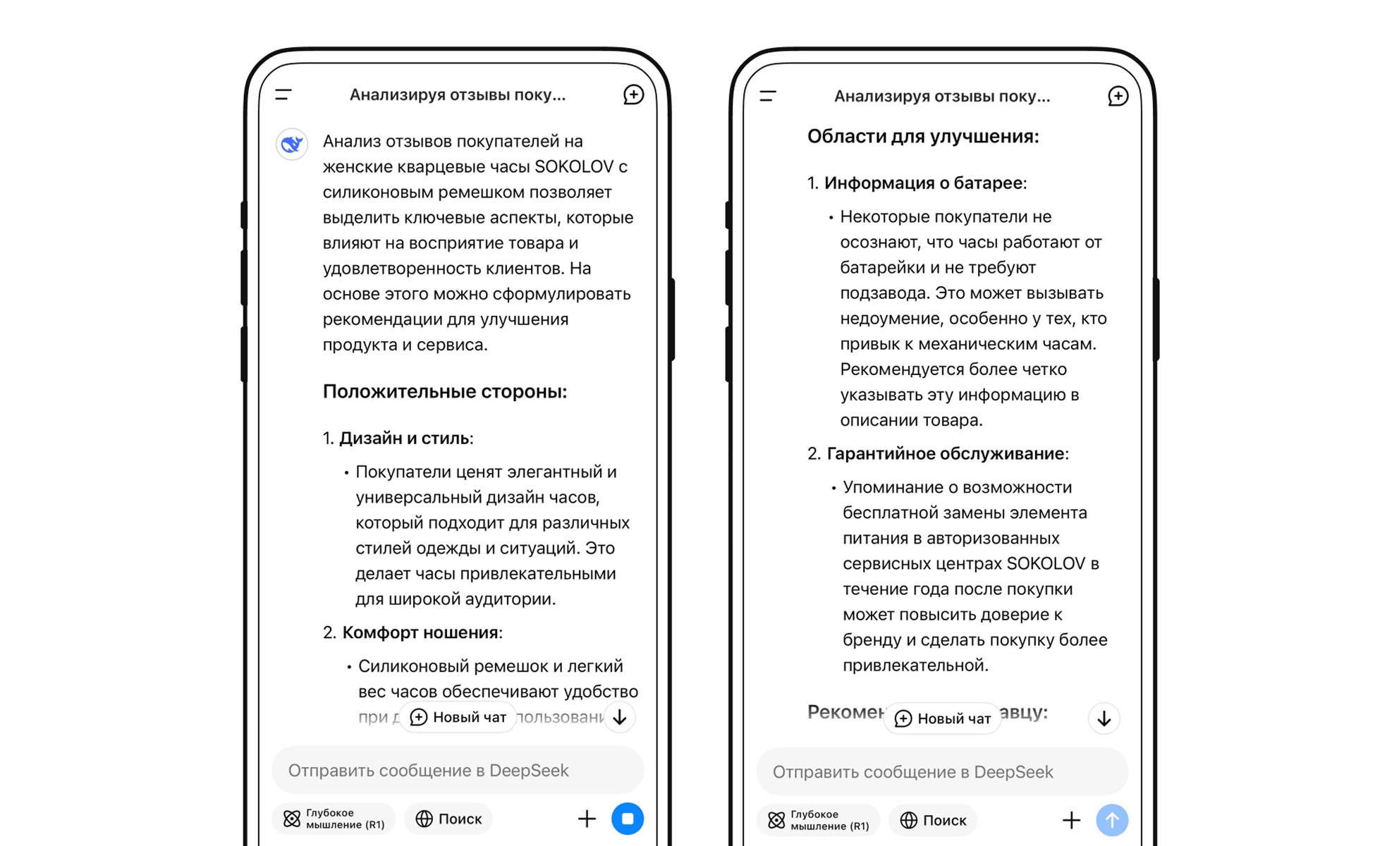 Нейросеть DeepSeek может анализировать отзывы