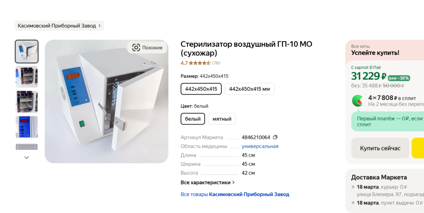 Стерилизатор воздушный для парикмахерской