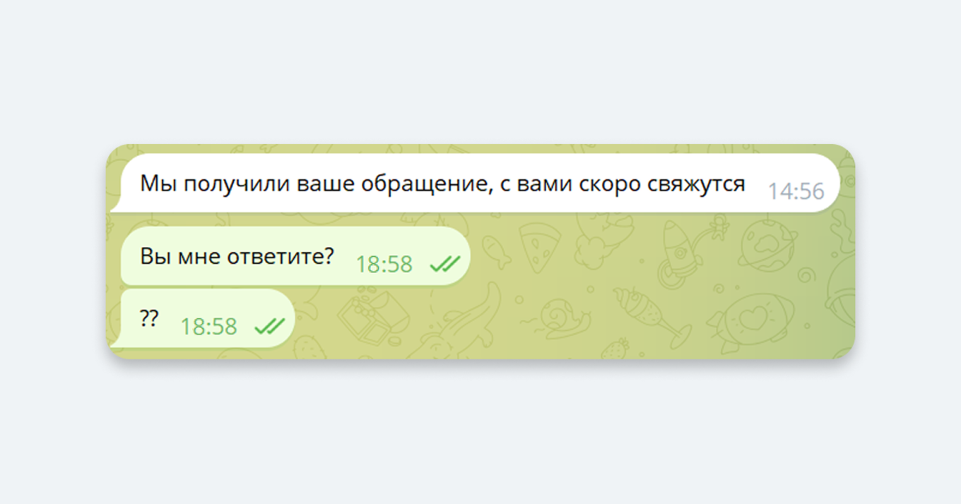 Агентство отправляет автоматический ответ и обещает скоро ответить, а спустя несколько часов ничего не происходит