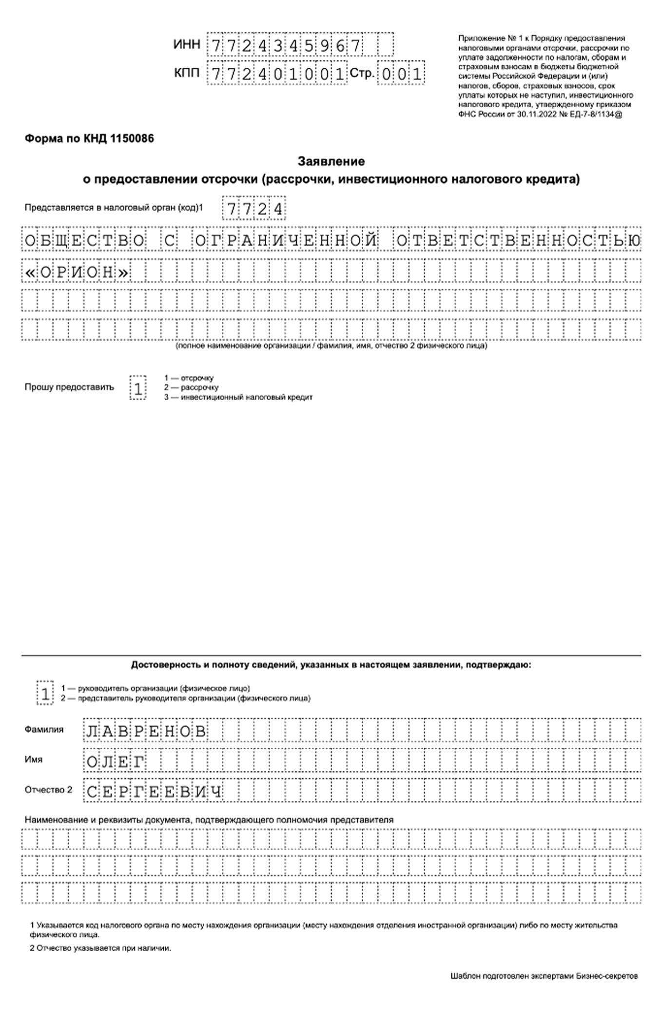 Заявление на отсрочку уплаты налогов — образец
