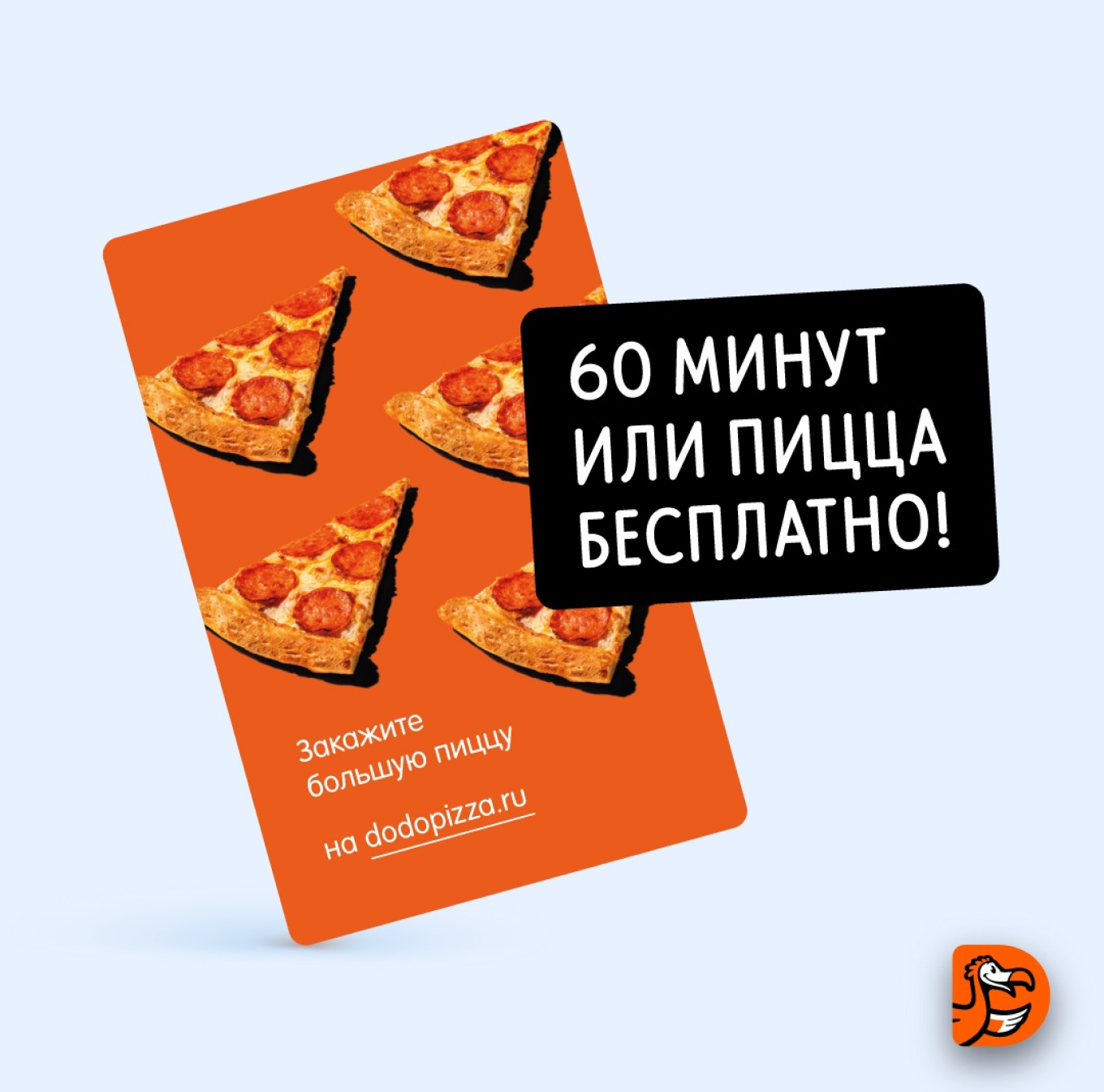 Пример УТП Додо Пиццы