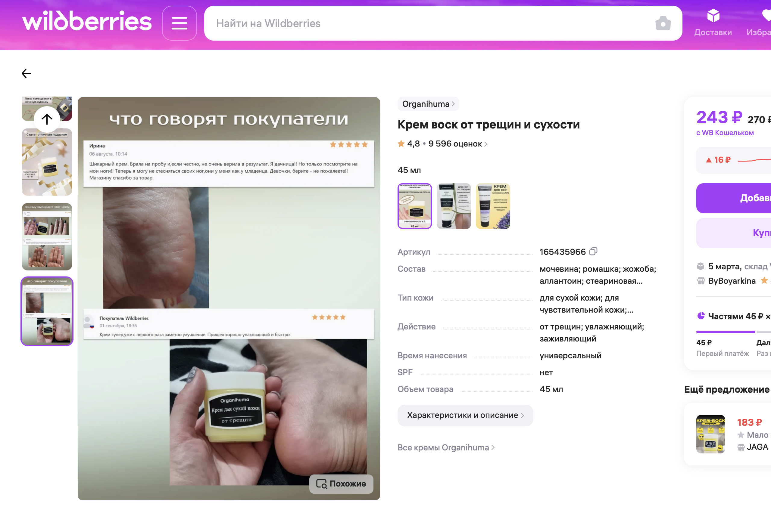 Продающий контент на Ozon