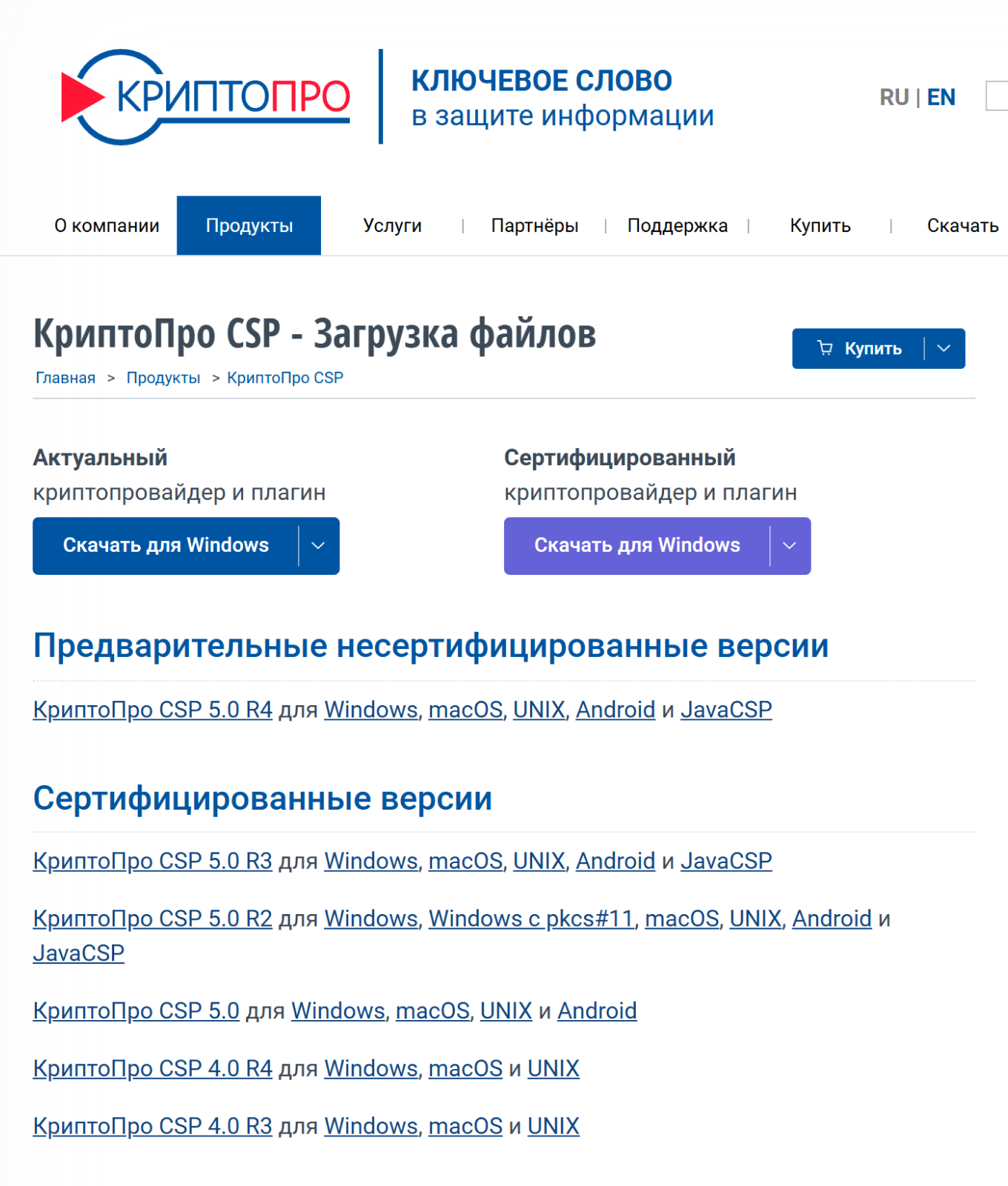 Версии КриптоПро CSP