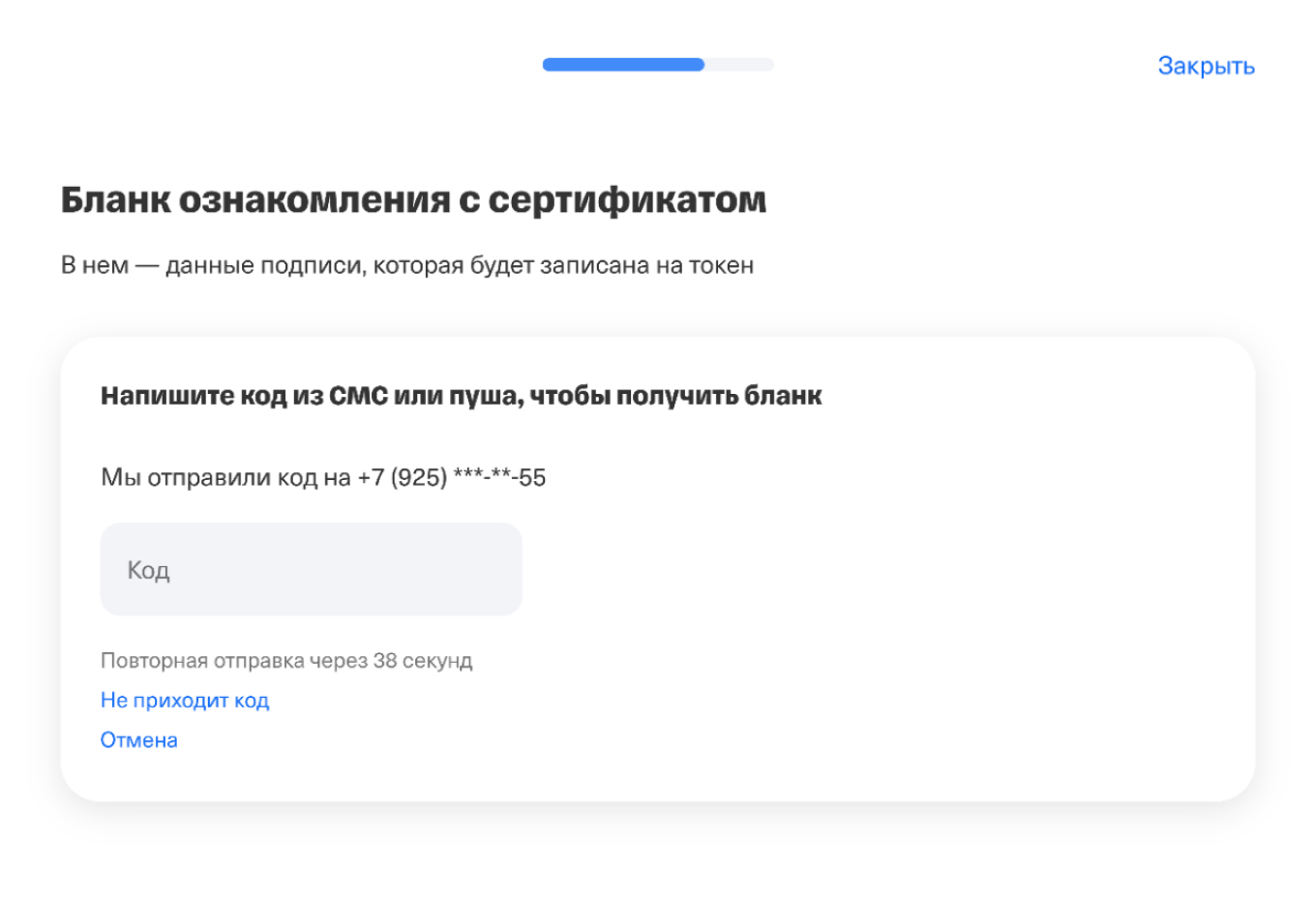 Бланк ознакомления с сертификатом в личном кабинете Т-Бизнеса