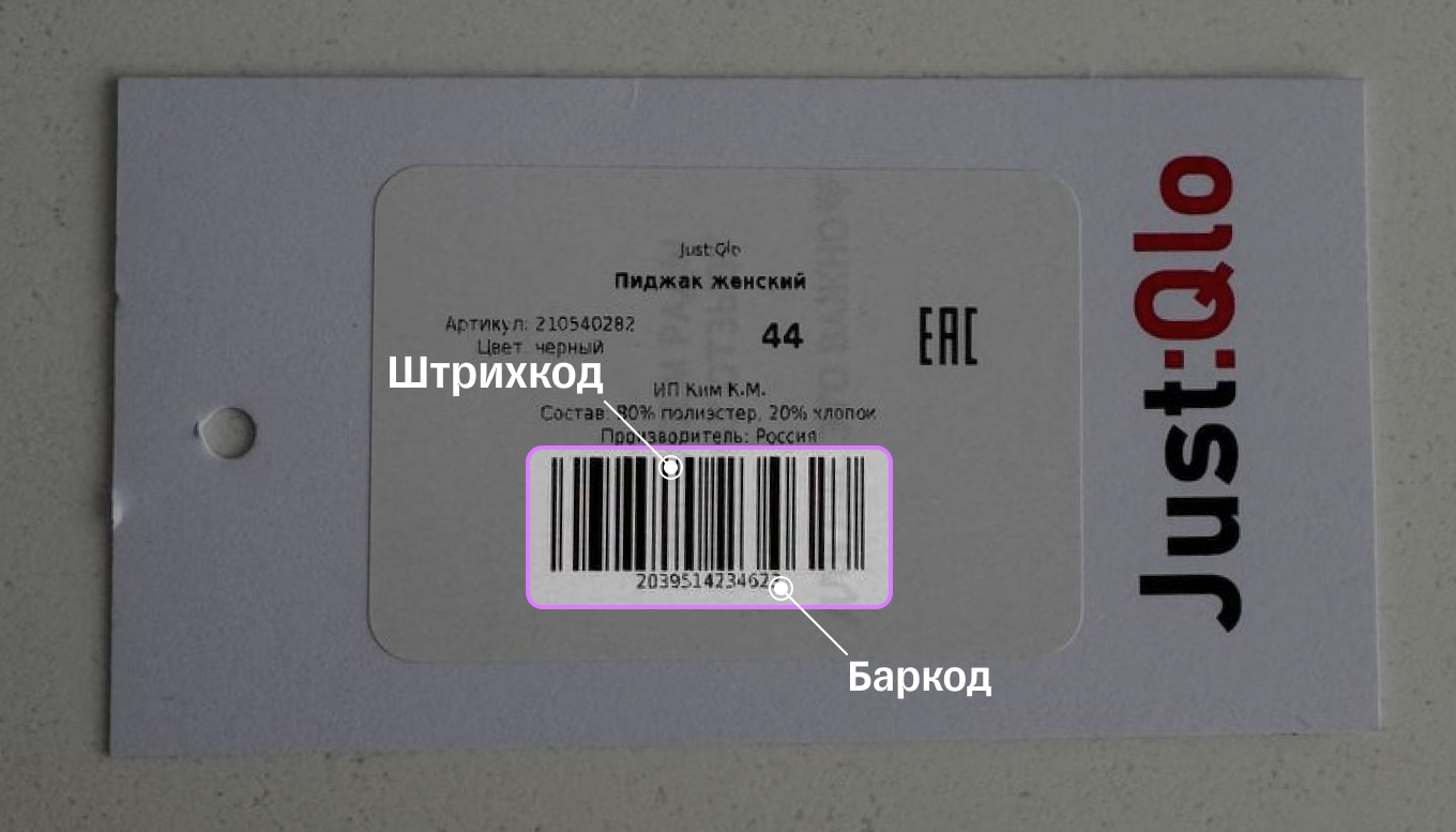 Пример этикетки товара на Wildberries