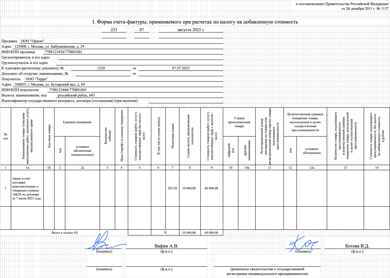 Пример заполнения авансового счета-фактуры