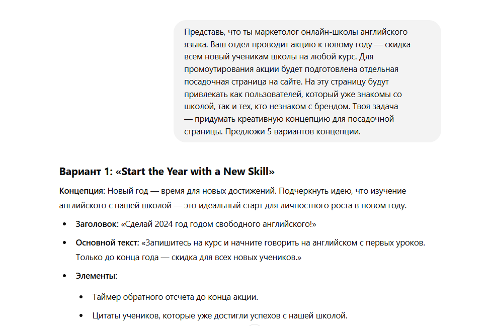 Концепция новогодней акции онлайн-школы, сгенерированная ИИ