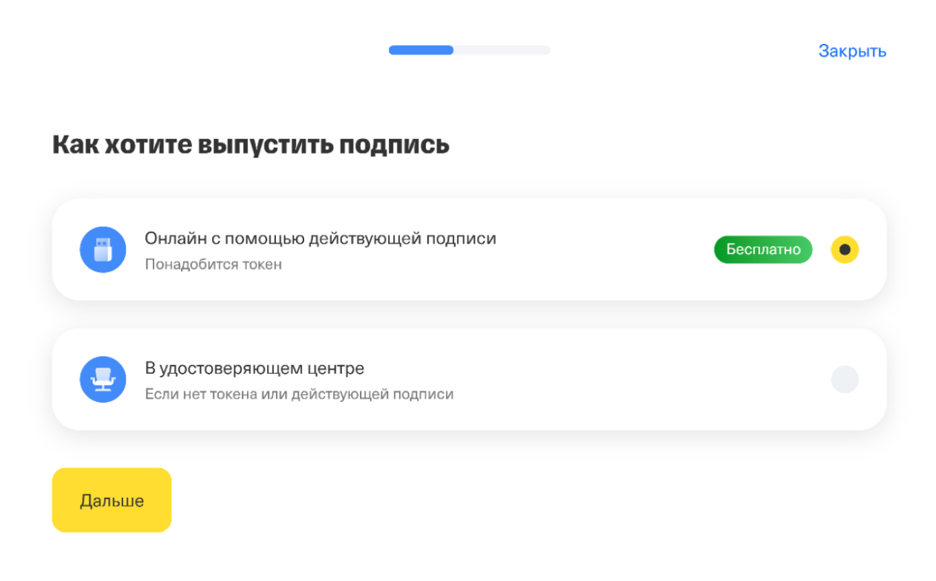 Как выпустить электронную подпись в личном кабинете Т-Бизнеса