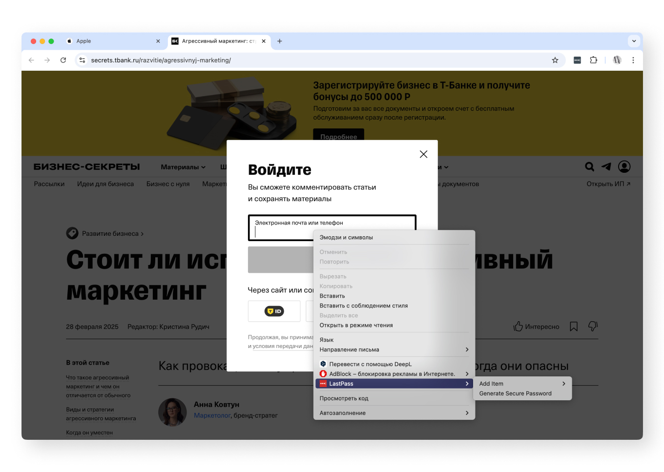 Расширение LastPass для Google Chrome