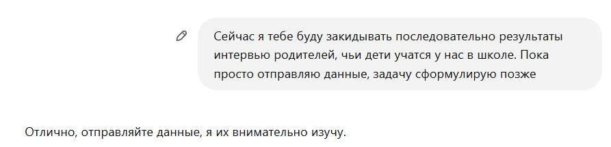 Переписка с ИИ о результатах интервью родителей