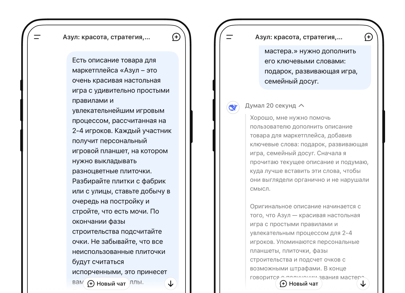 Селлер дал нейросети готовое описание товара и попросил добавить нужные ключевые слова