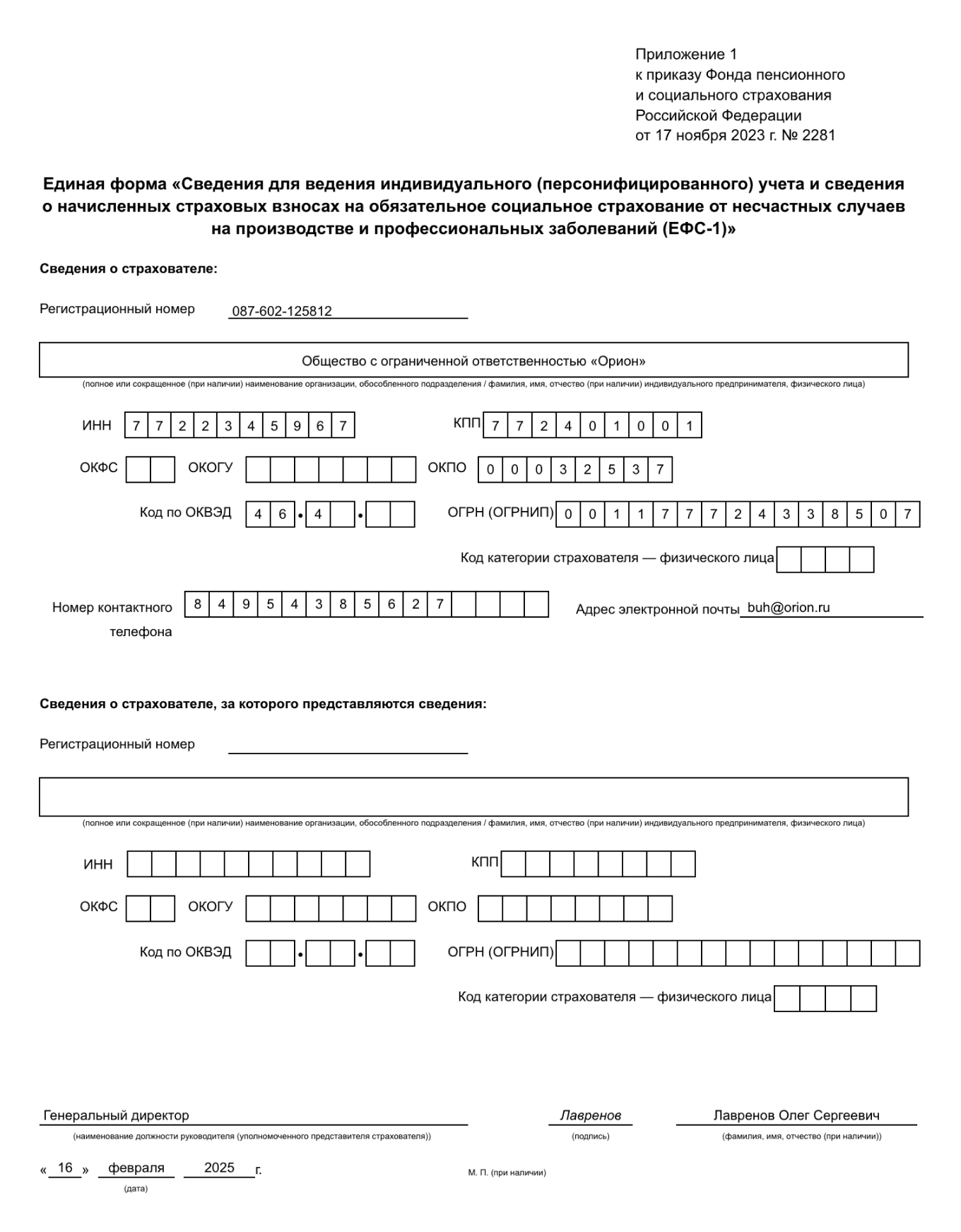 Образец заполнения титульного листа ЕФС-1