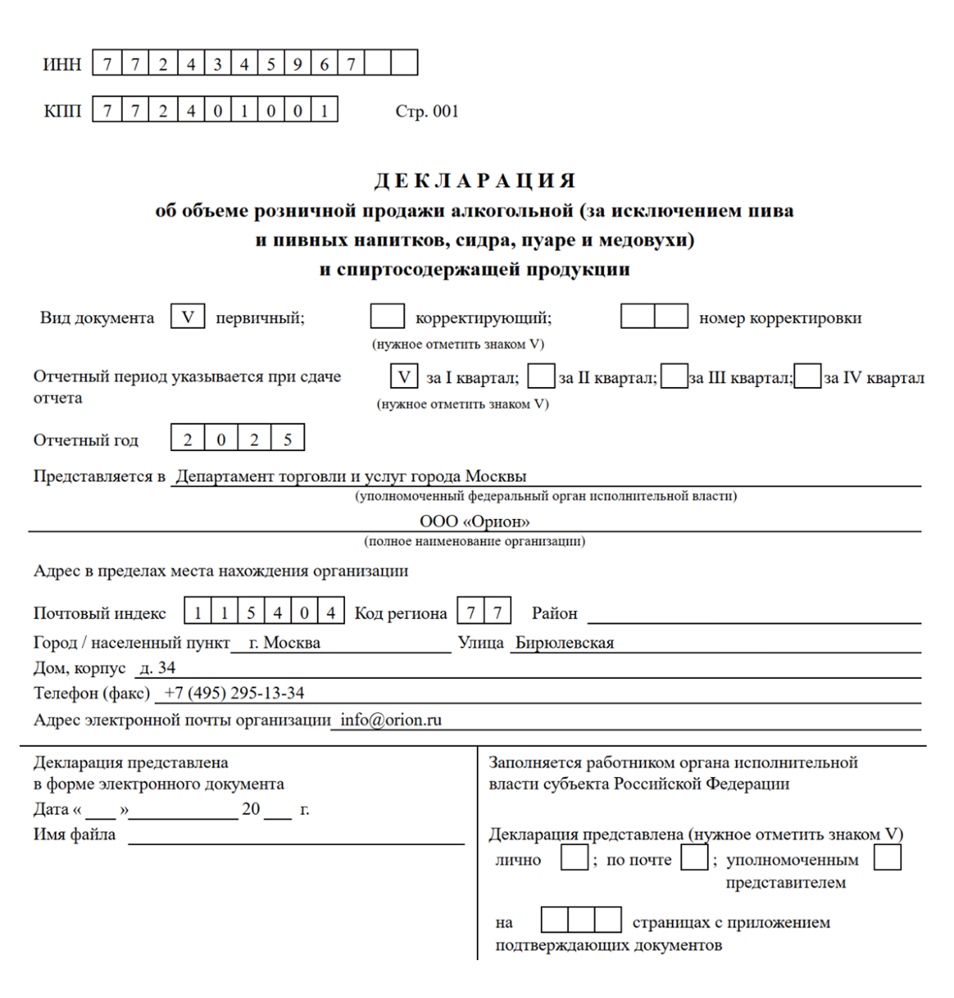 Алкогольная декларация: титульный лист