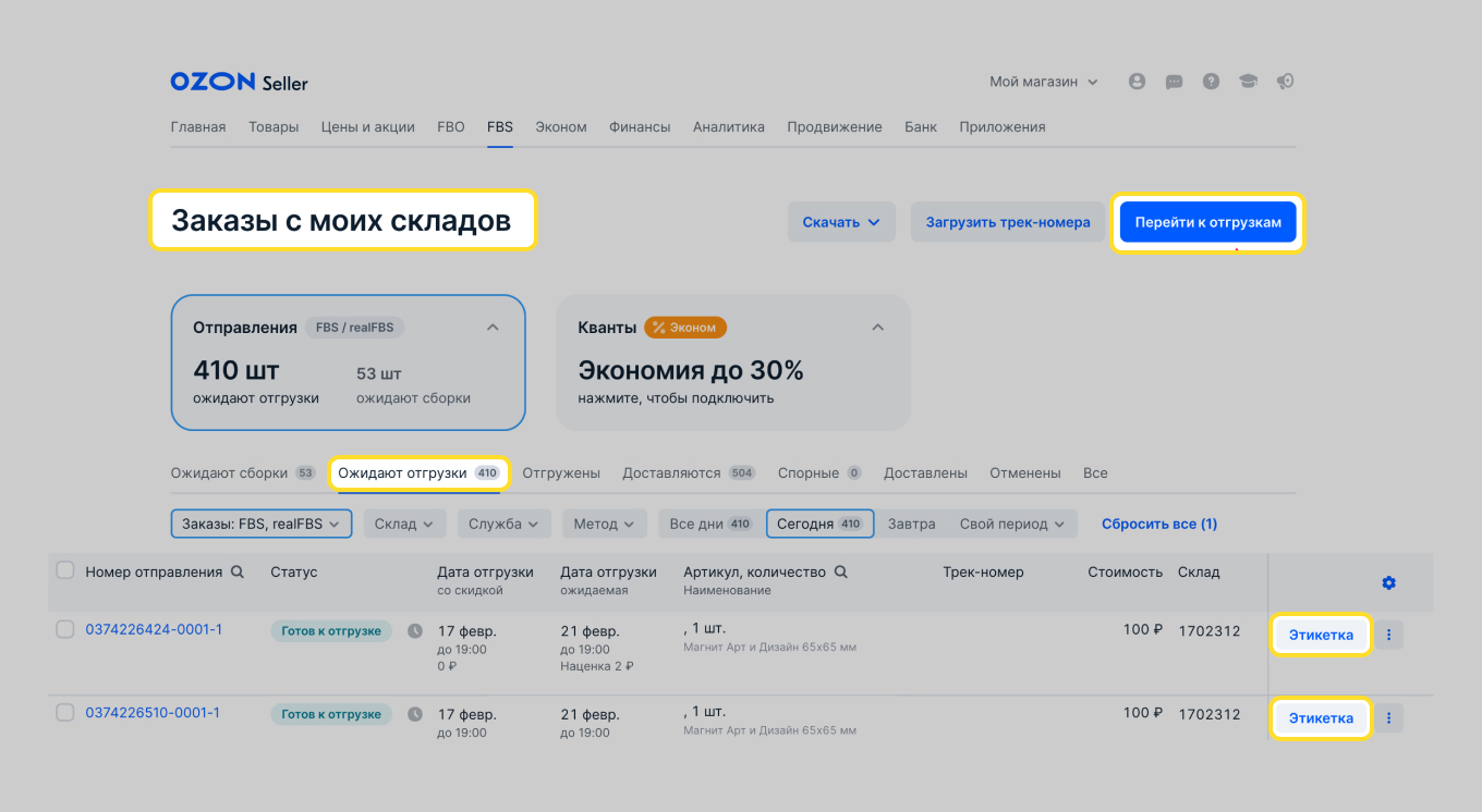Где найти этикетку товара в личном кабинете Ozon
