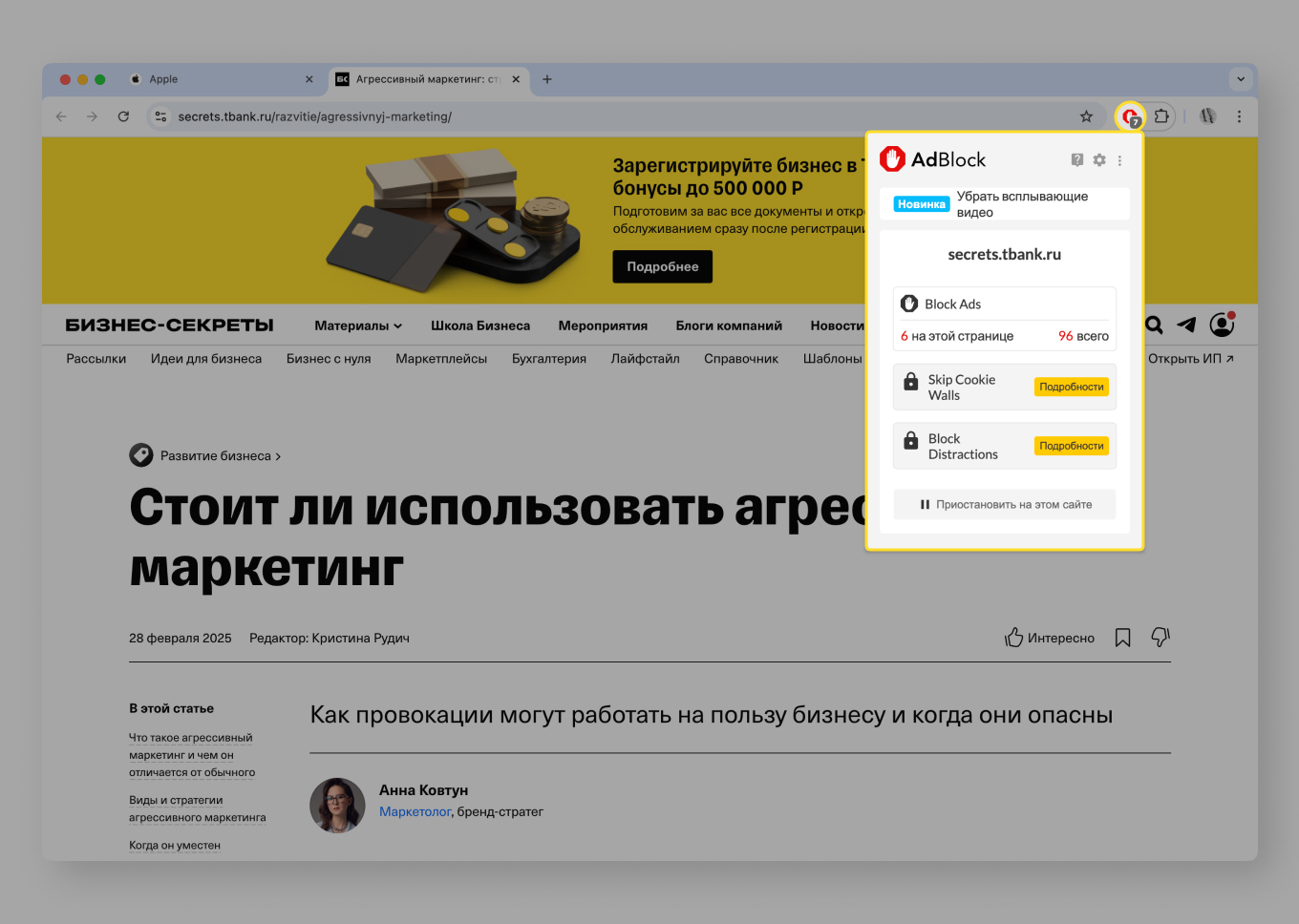 Расширение AdBlock для Google Chrome