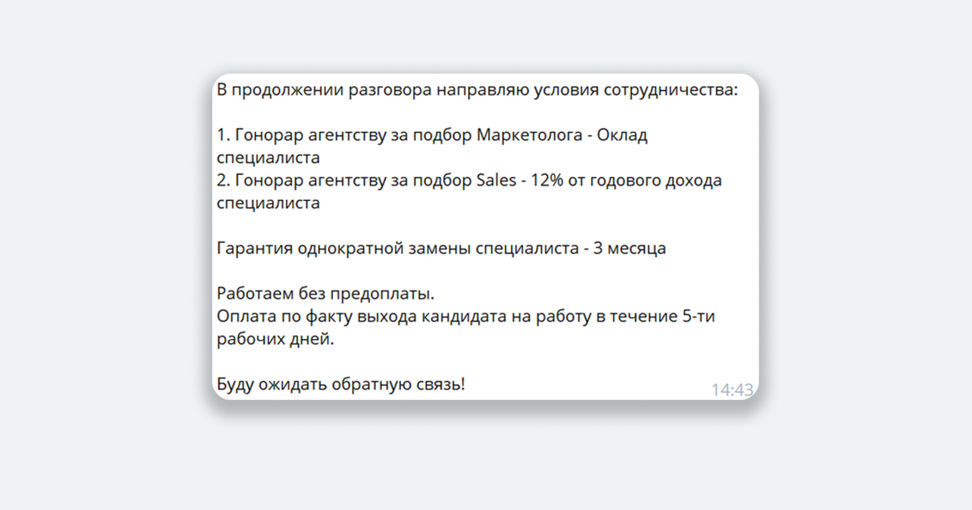 Не нужно отправлять условия работы сообщением без подробностей