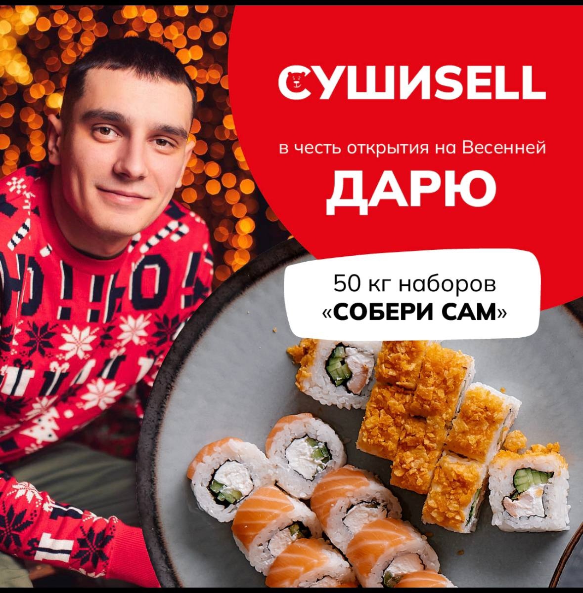 Маркетинг доставки суши в соцсетях