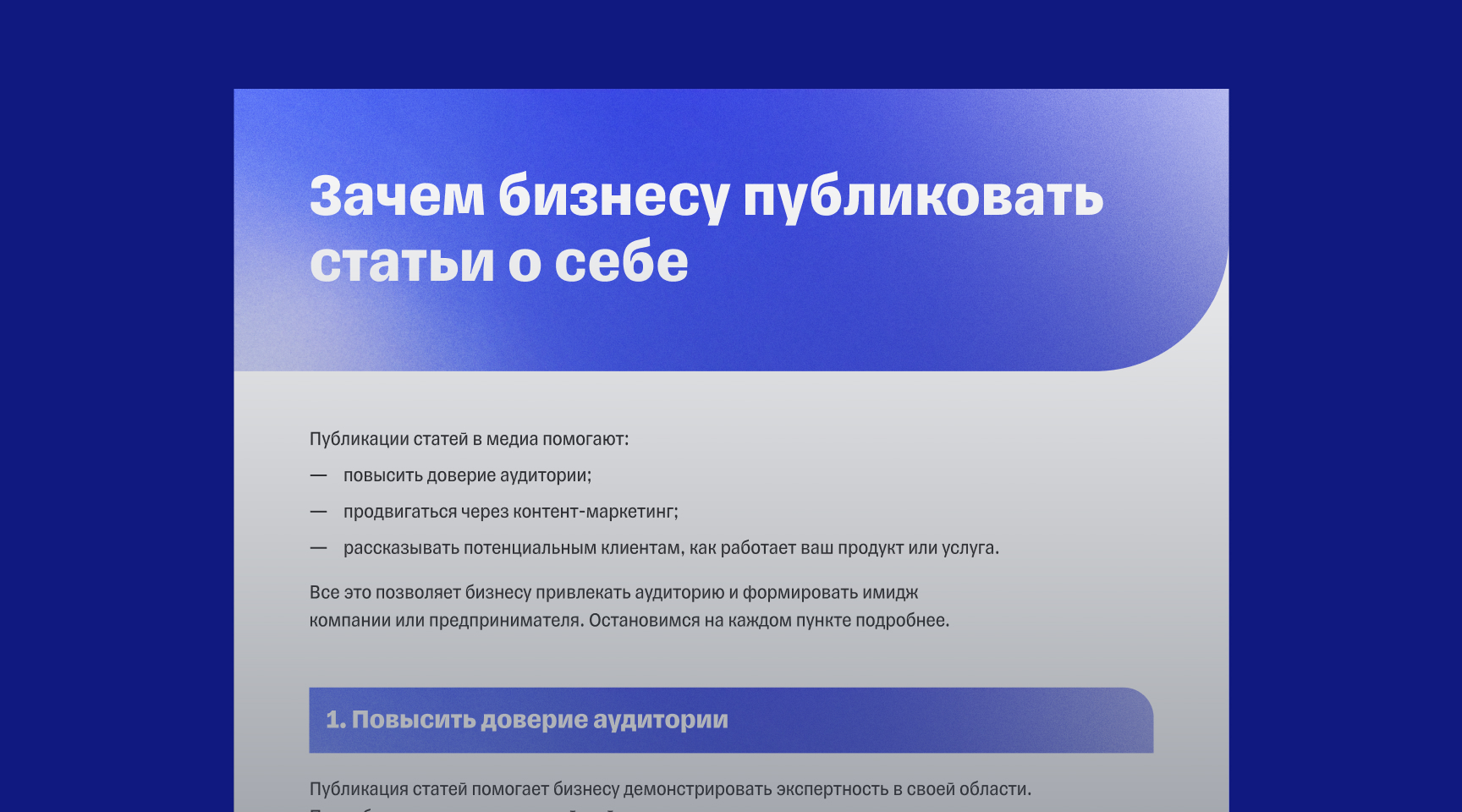 Памятка «Как бизнесу публиковаться в медиа»