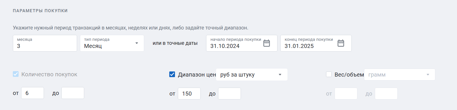 Настройки сегмента по параметрам покупки в кабинете Dialog.X5