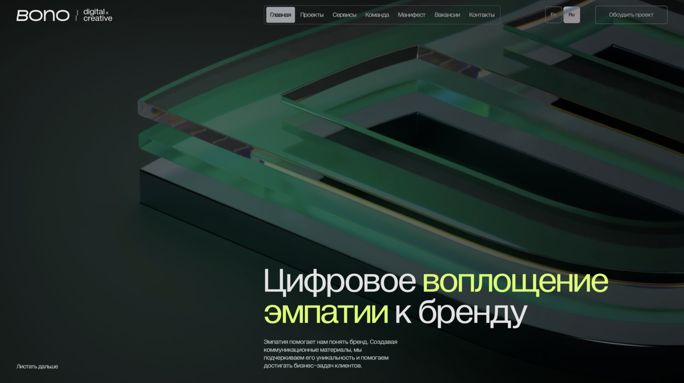 Главная страница Bono Digital & Creative