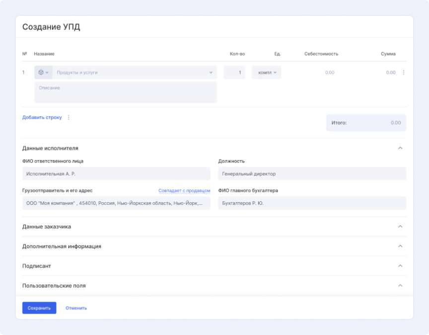 Создать УПД онлайн