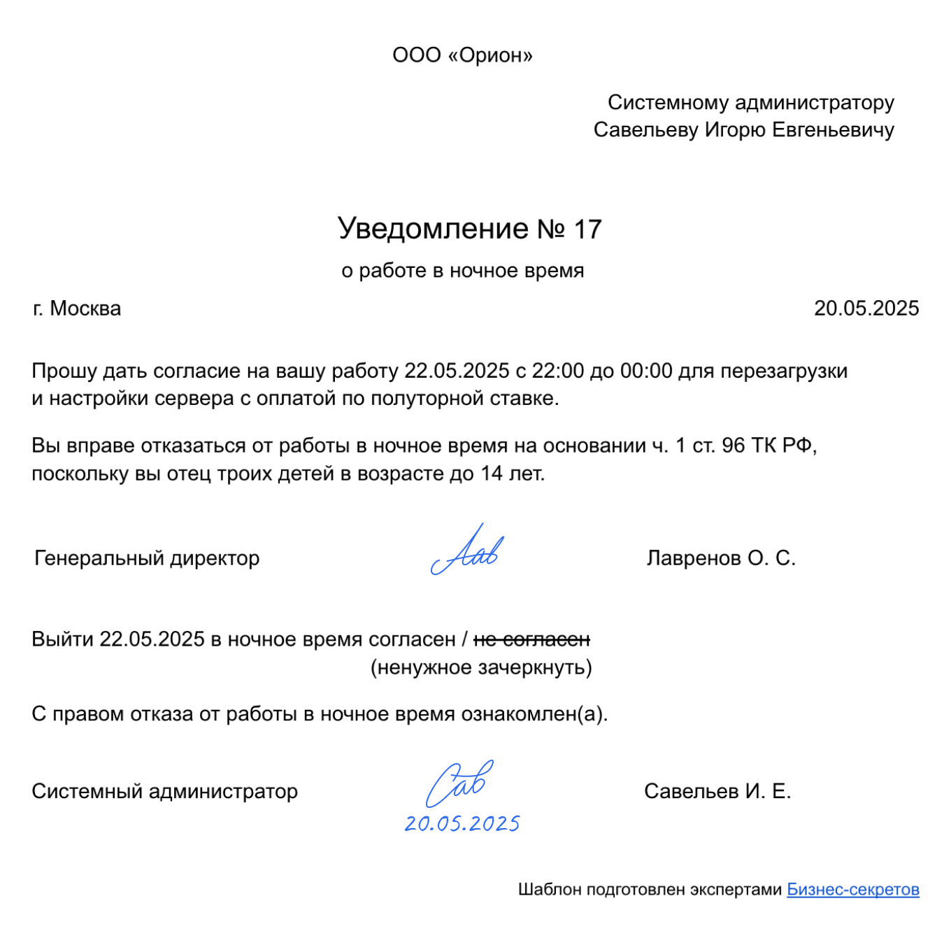 Уведомление о работе в ночное время: образец