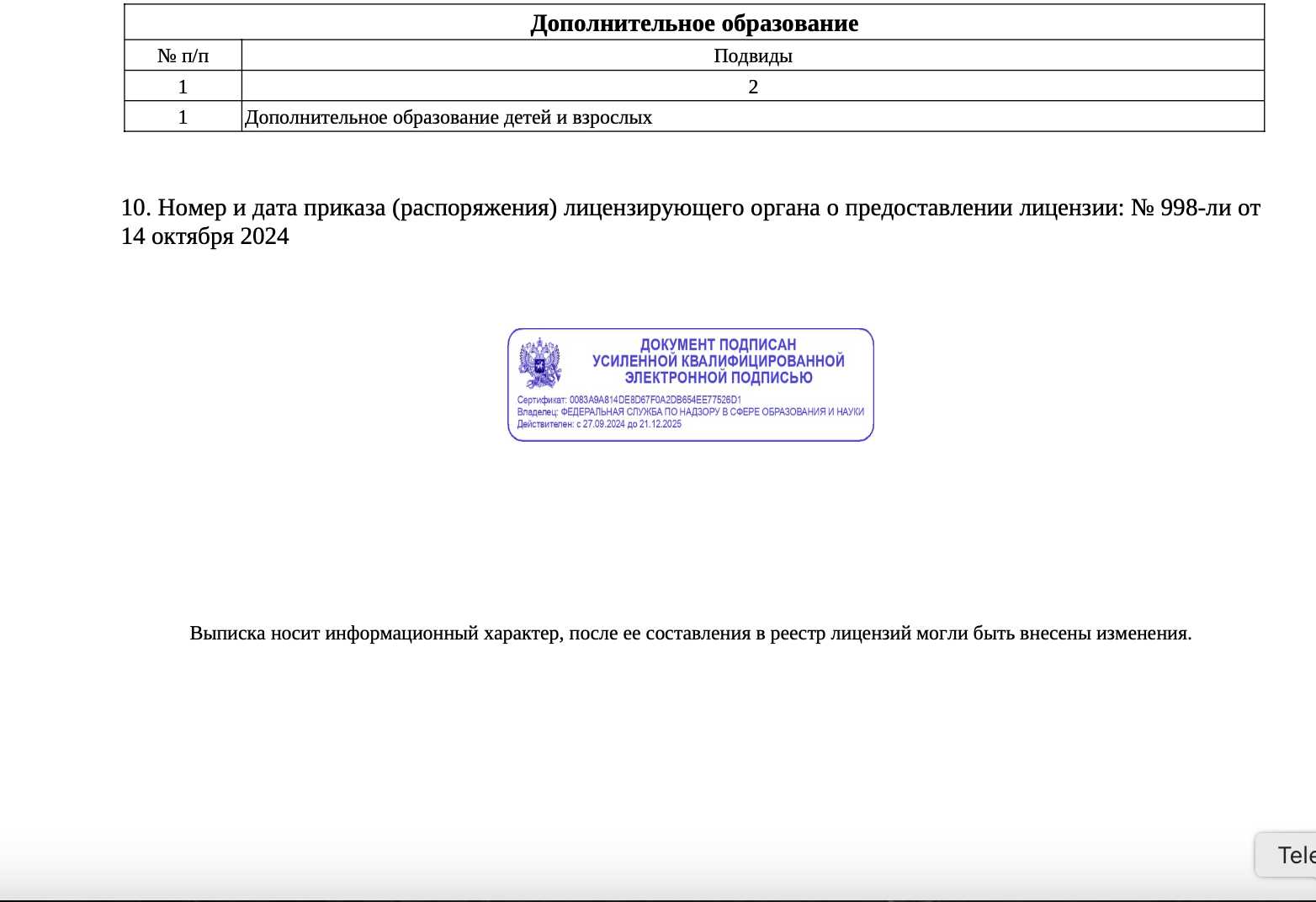 Образовательная лицензия