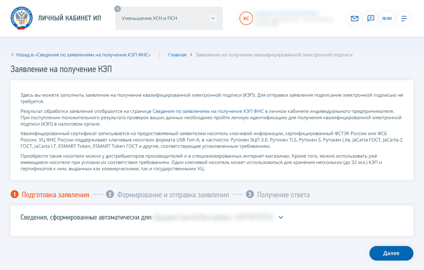 Отправка заявления на КЭП