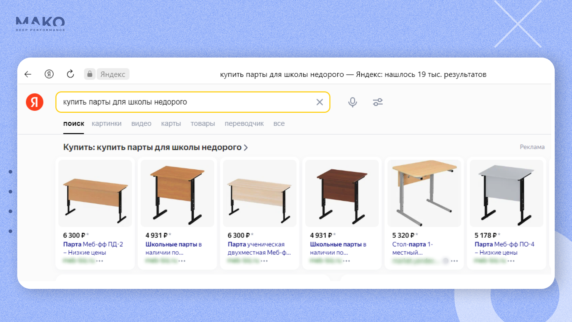 Скриншот выдачи Яндекса с рекламой проекта