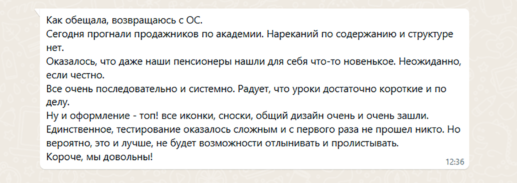Отзыв клиента после разработки четкой системы