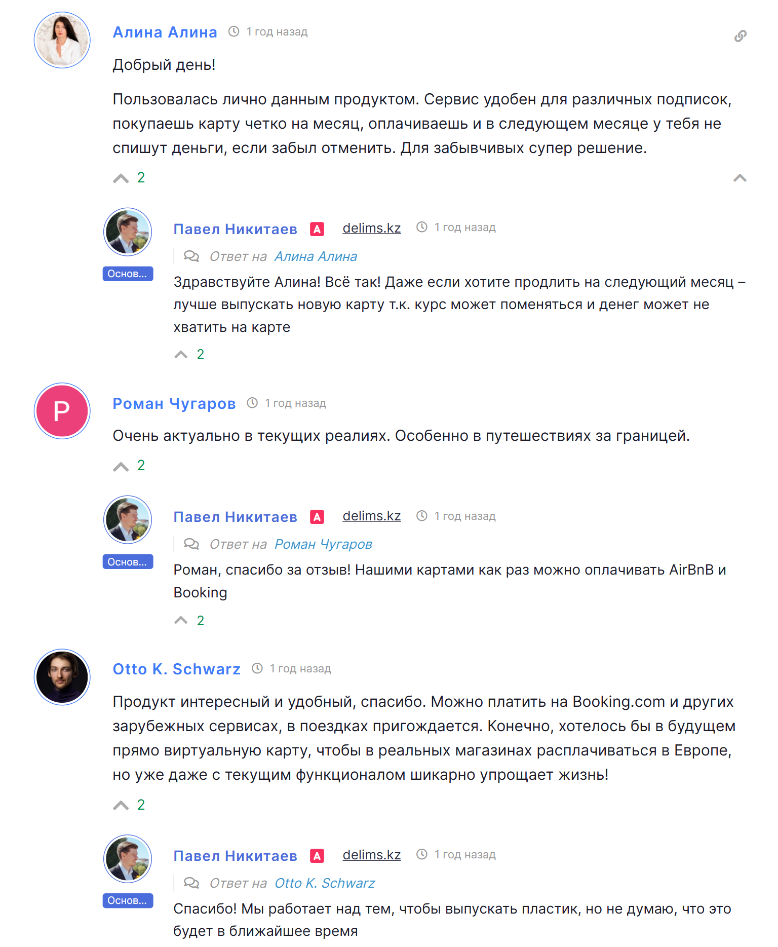 Работа с отзывами Delims