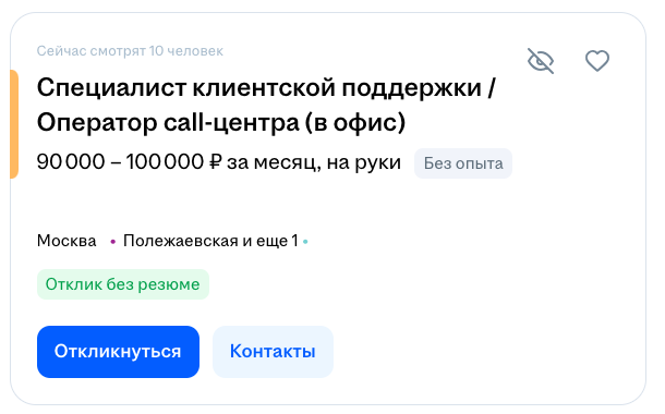 Вакансия специалиста клиентской поддержки в офис