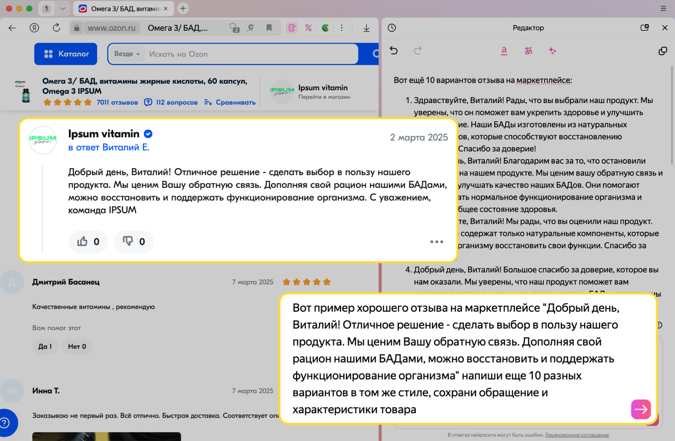 Селлер выделяет подходящий ответ на комментарий и просит ИИ написать несколько похожих ответов