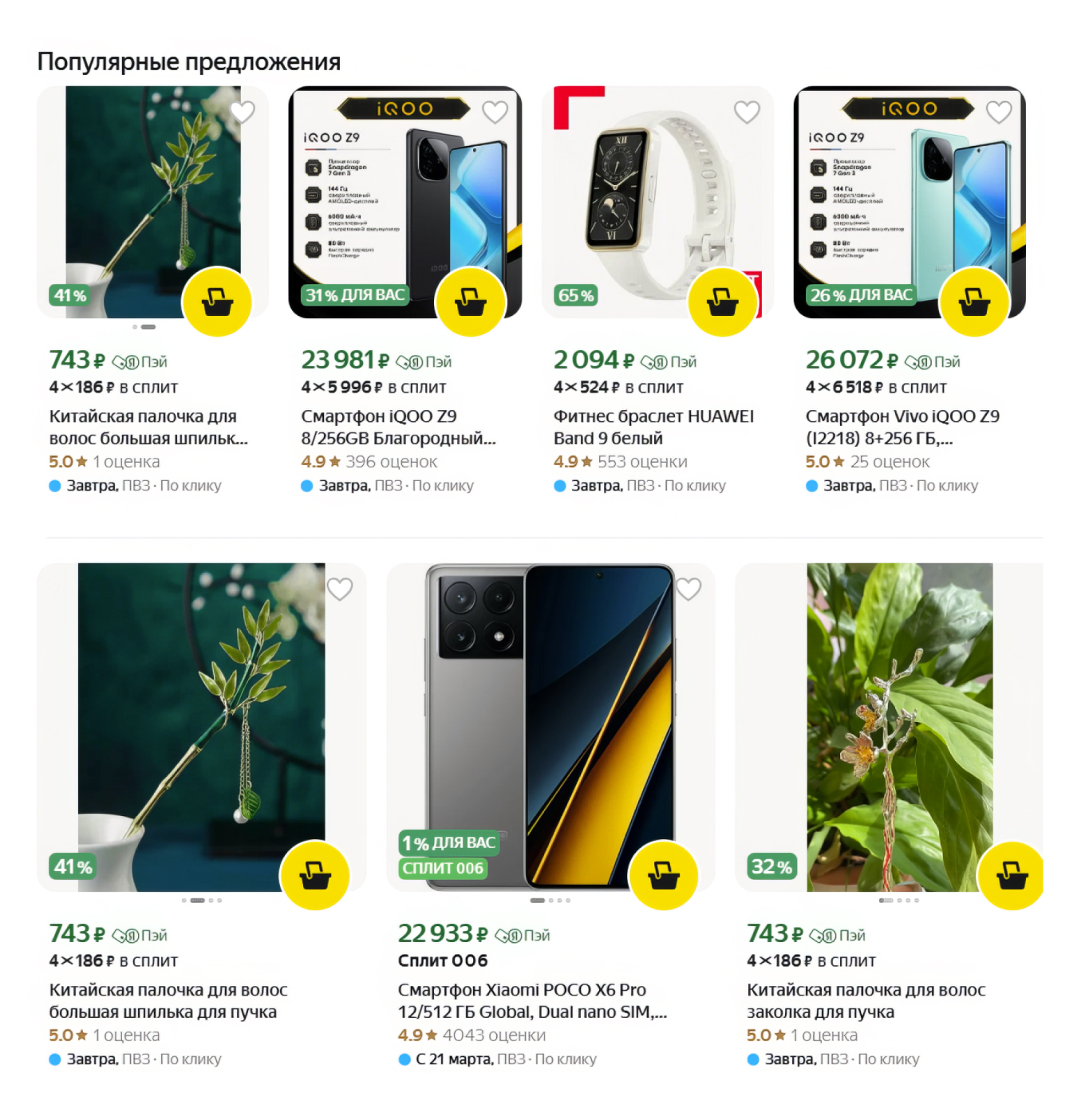 Китайские товары на Яндекс Маркете