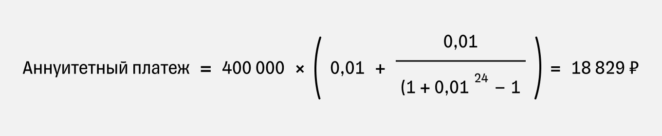 Формула расчета аннуитетного платежа по кредиту