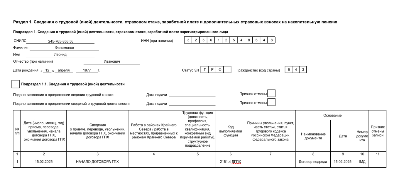 Как заполнить отчет ЕФС-1 при увольнении работника