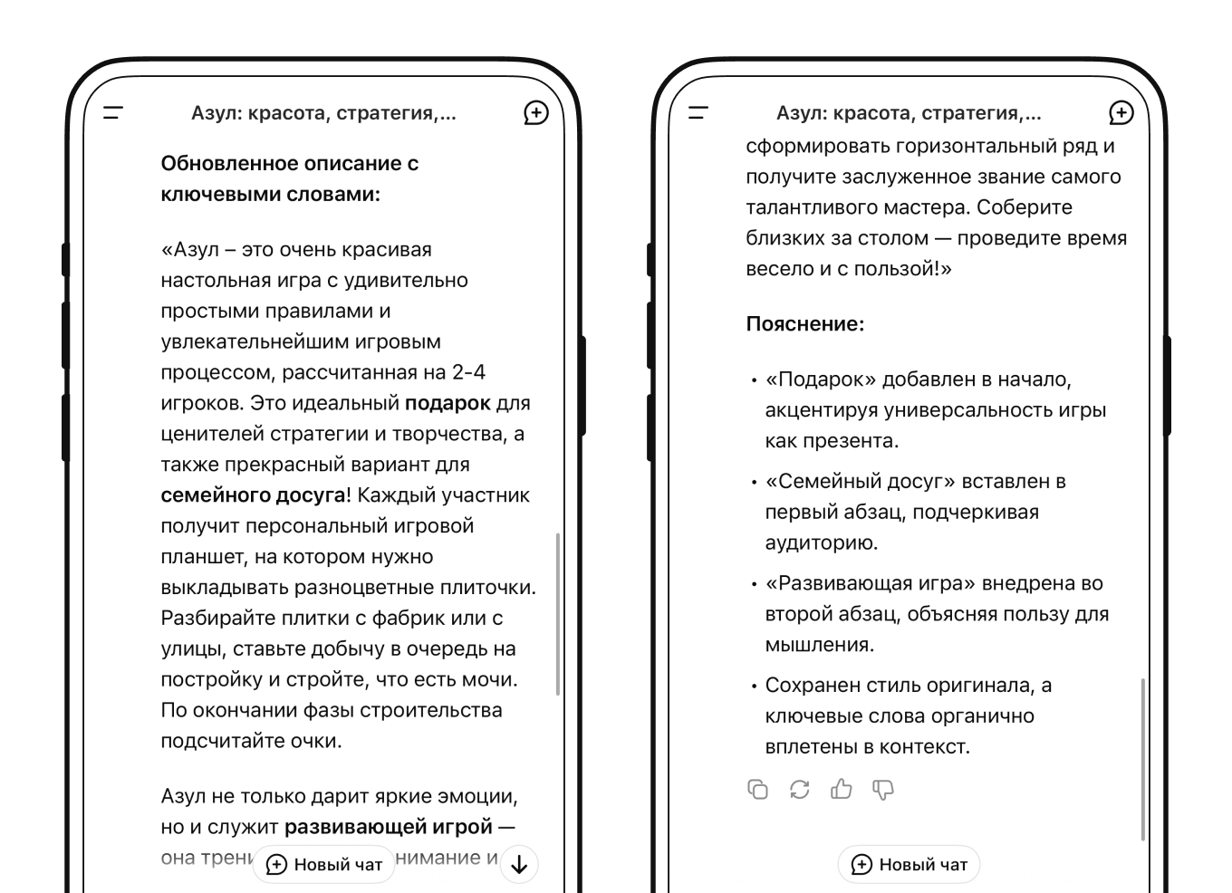 Нейросеть предложила обновленное описание товара