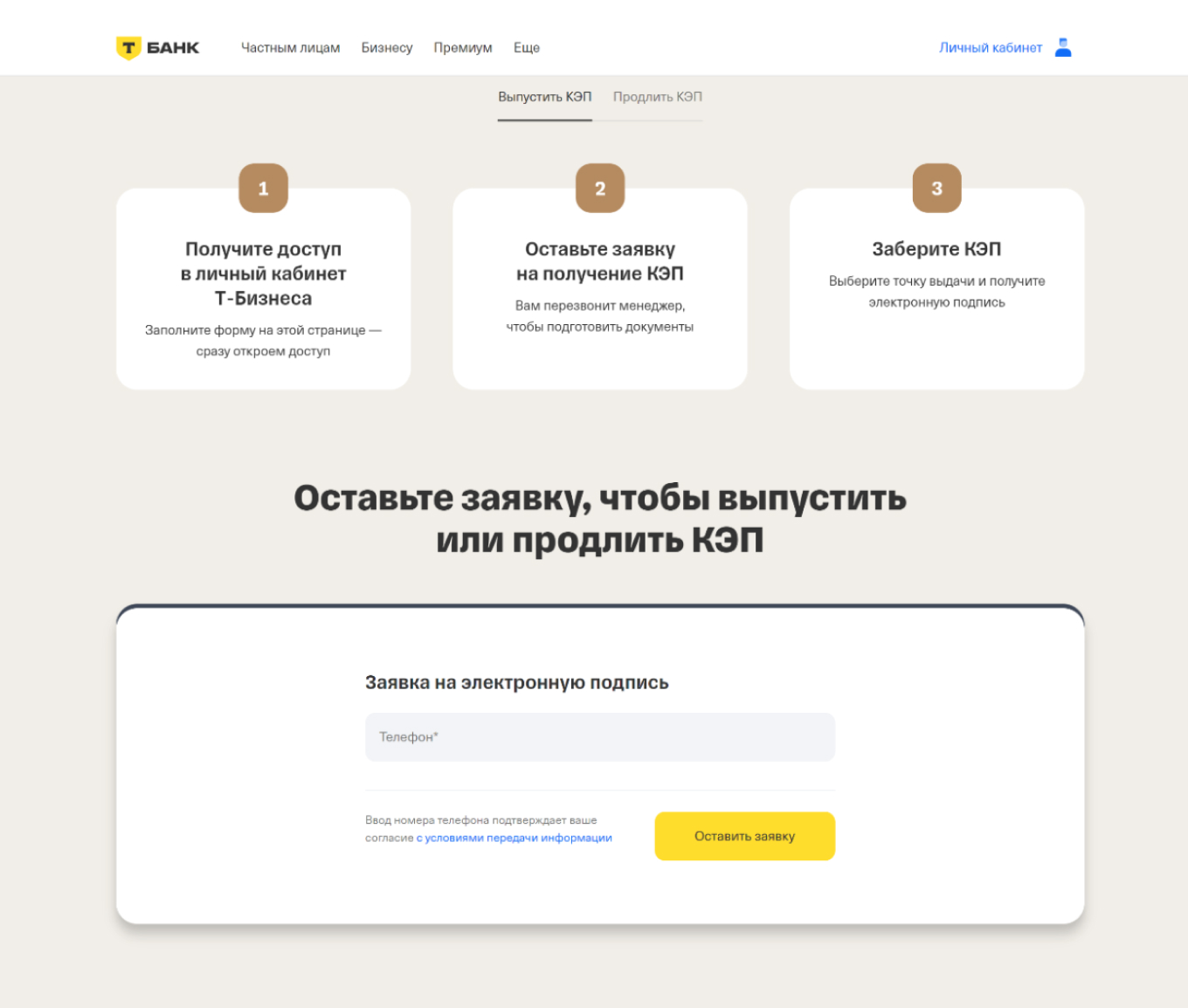 Как выпустить ЭЦП в личном кабинете Т-Бизнеса