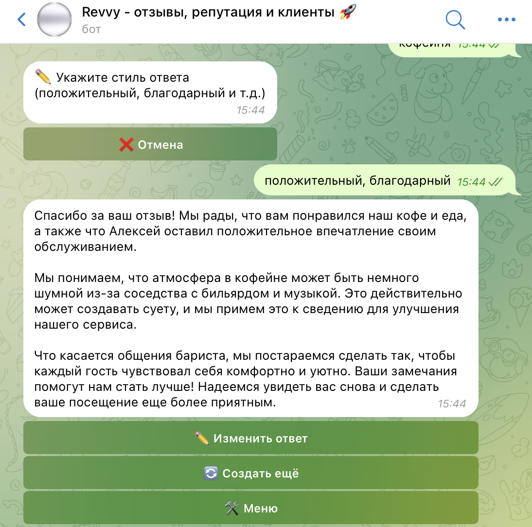 Обработка негативного отзыва