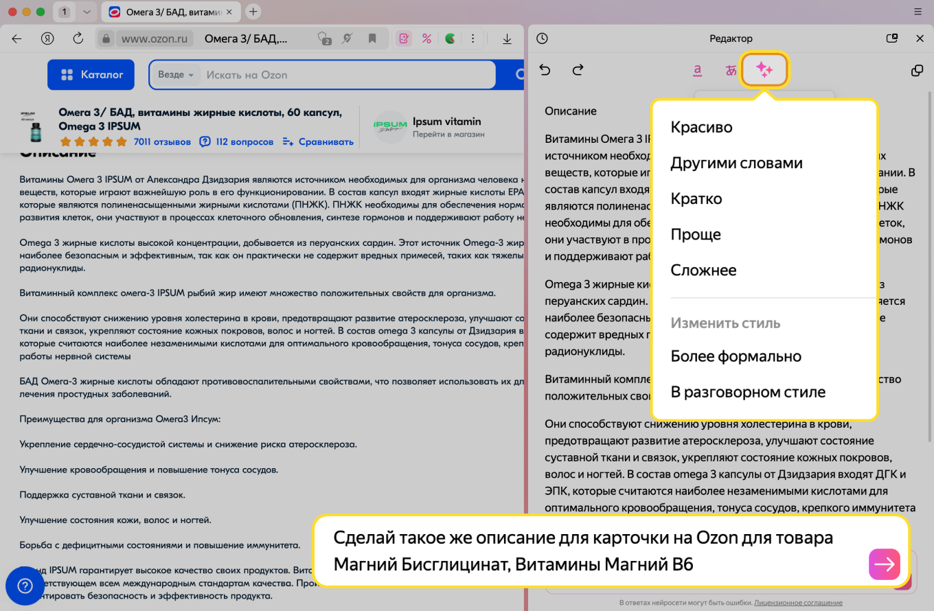 Селлер копирует описание товара и просит нейросеть улучшить текст