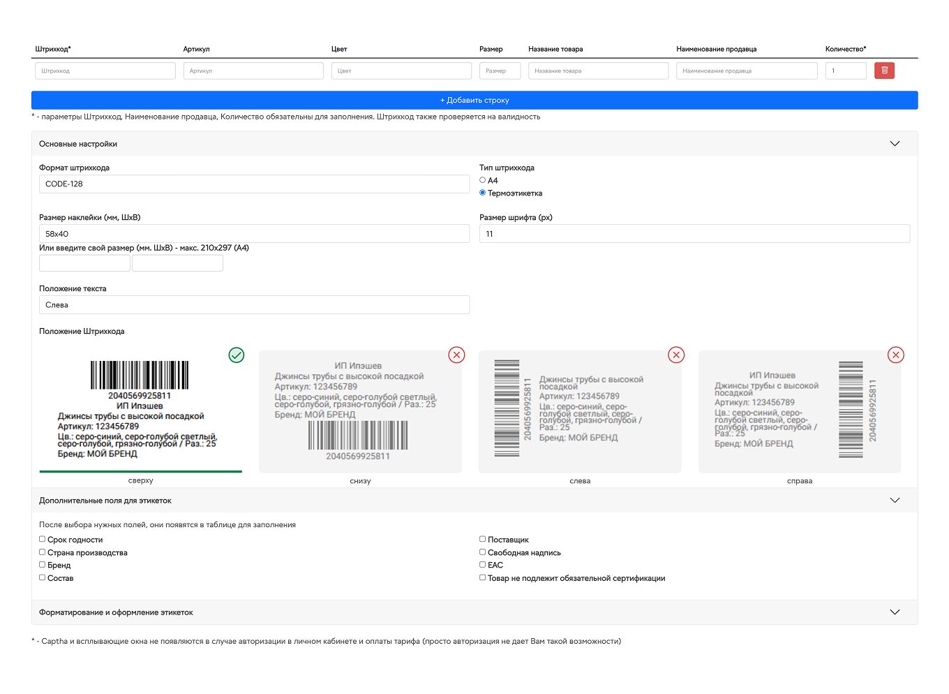 Где размещать штрихкод на этикетке для Ozon