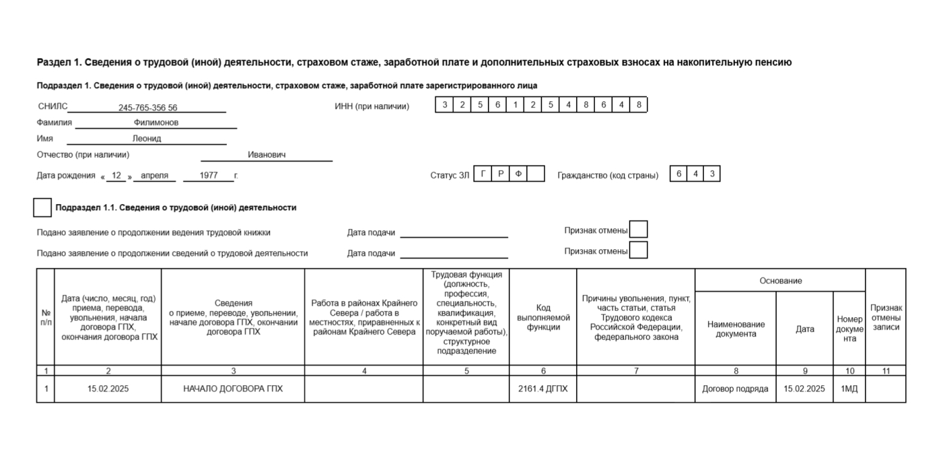 как заполнить трудовую книжку