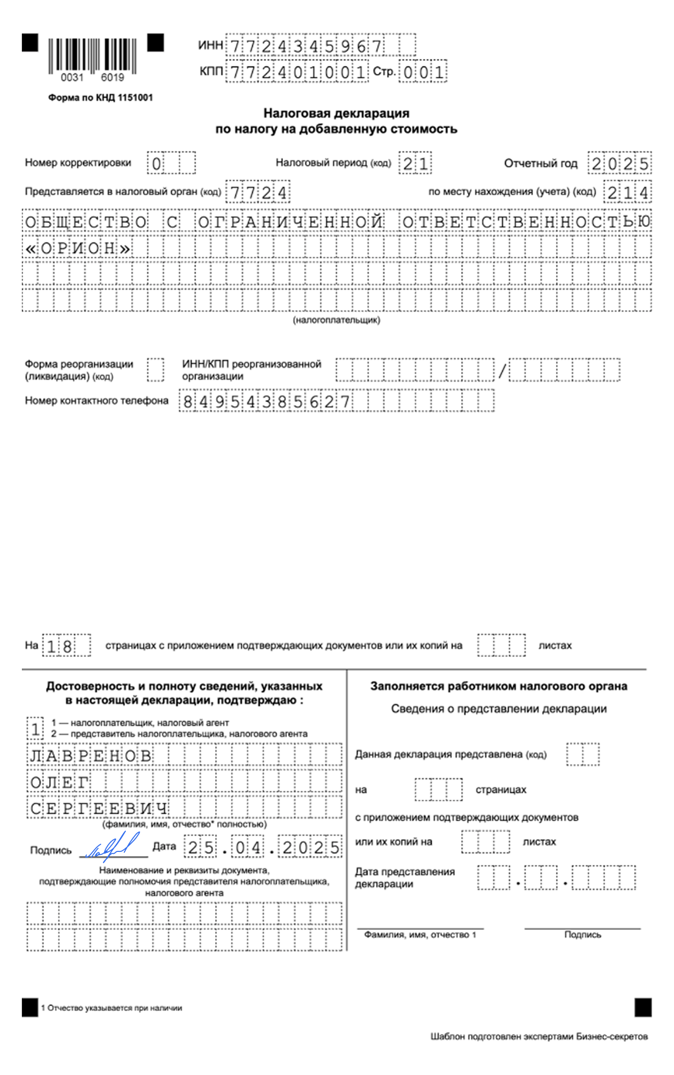 Декларация по НДС — образец