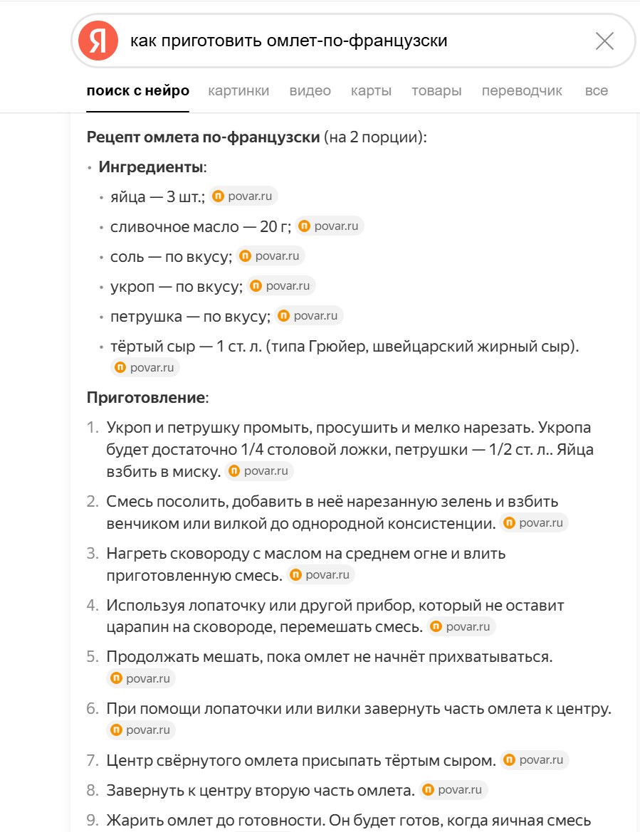 Пошаговый рецепт приготовления французского омлета в нейропоиске