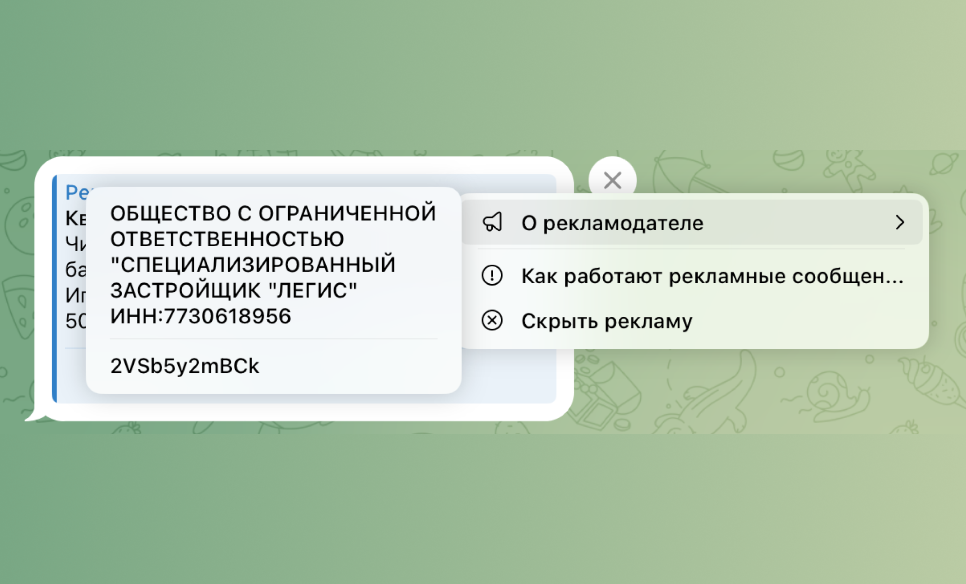 Пример маркировки рекламы в мессенджере