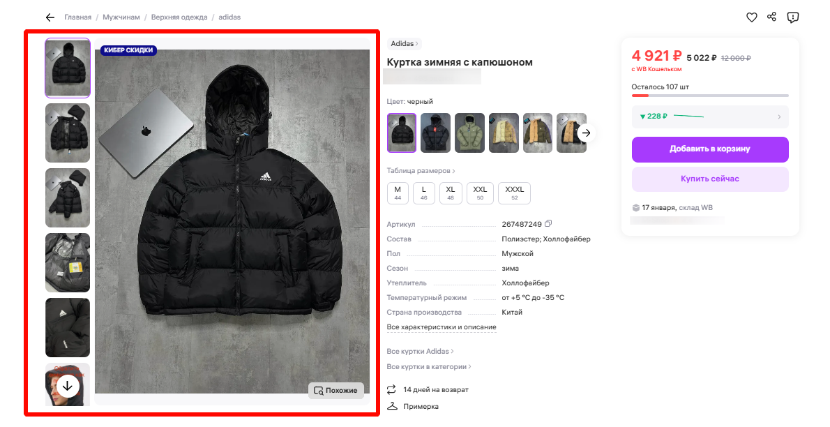 Спортивные фото на на Wildberries