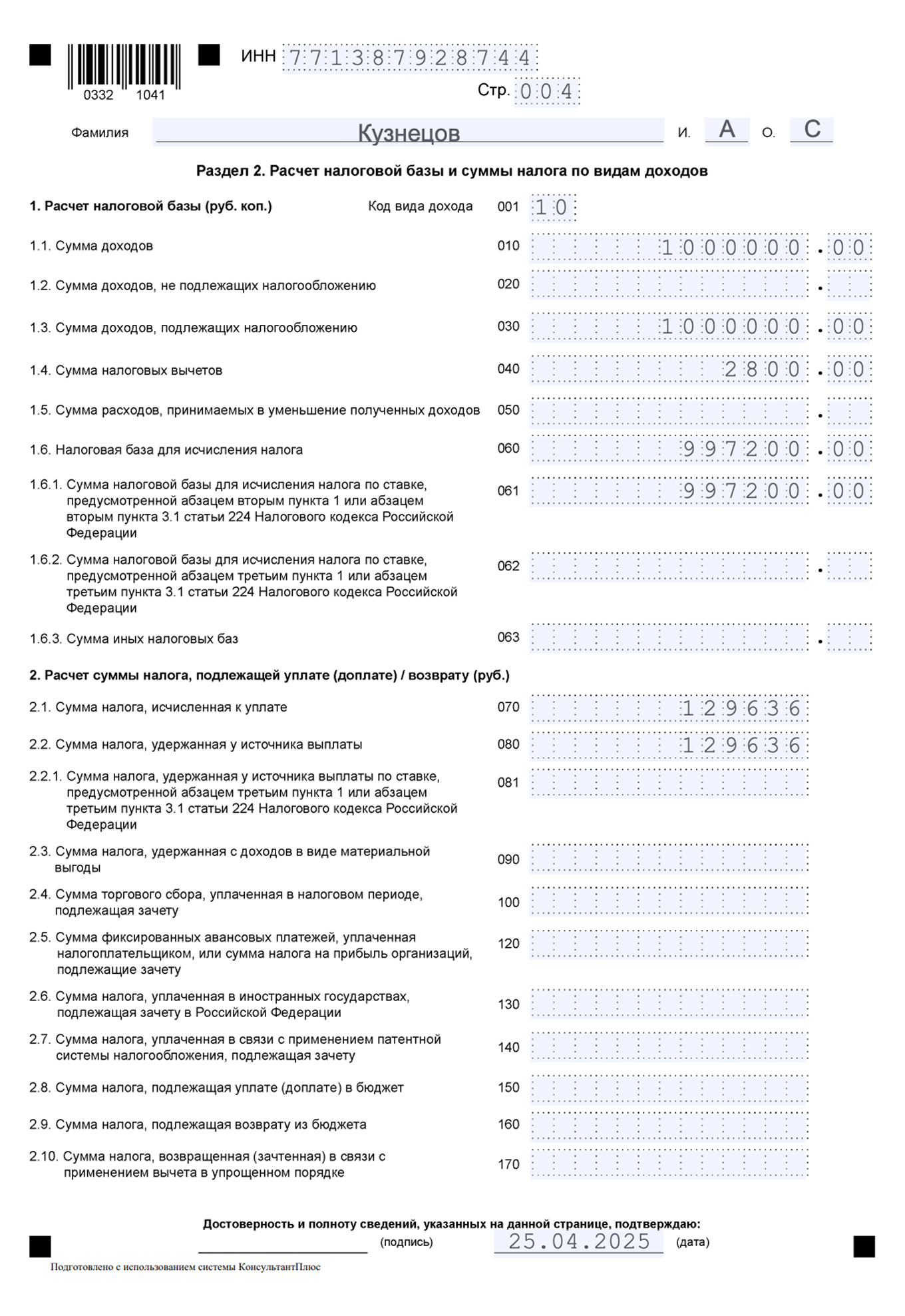 Пример заполнения раздела 2 декларации 3-НДФЛ